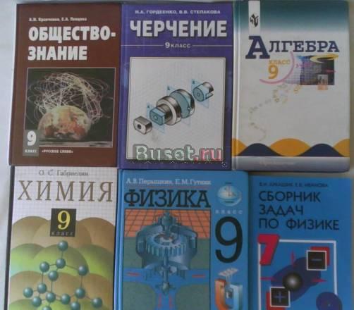 Продам учебники 9 класс Челябинск