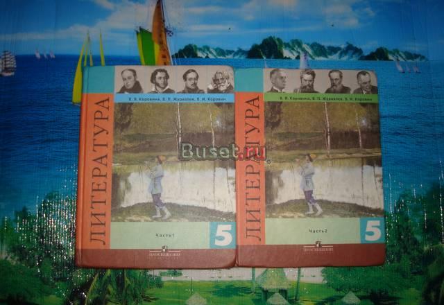 Учебники 5 класс Санкт-Петербург