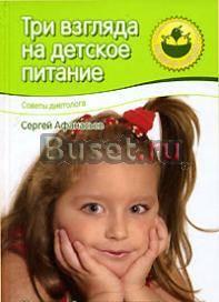 Три взгляда на детское питание Москва