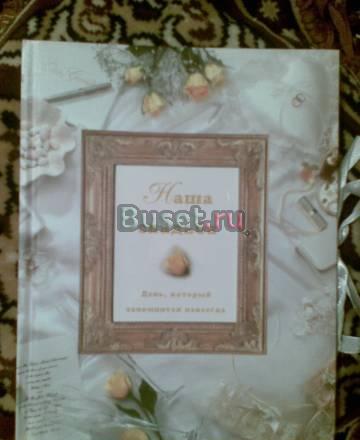 Свадебный альбом. Свадебный дневник Москва