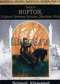 Черный Триллиум. Кровавый Триллиум Москва