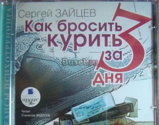 Аудио-книга"Самоучитель отказа от курения" Москва