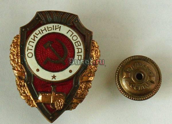 Значок "Отличный повар" Москва