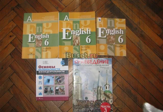 Учебники 6 класса Санкт-Петербург