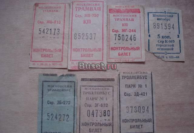 Счастливые билетики 1961-1968 Москва