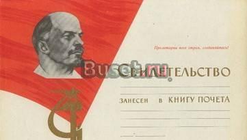Советские грамоты Москва