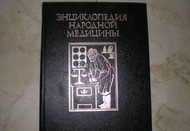 Народная  медицина Москва
