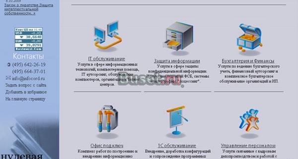 Бухучет,Компьютеры,Сети,атс,Защита,Аудит,Кадры Москва