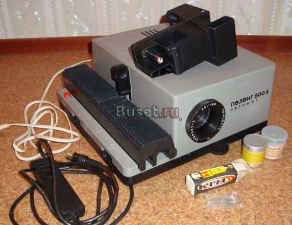 Диапроектор слайдпроектор пеленг 500А авто Москва