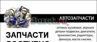 Авто-запчасти Санкт-Петербург