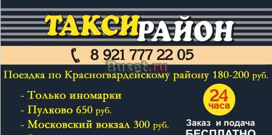 "в службу такси требуется водитель со своим авто." Санкт-Петербург