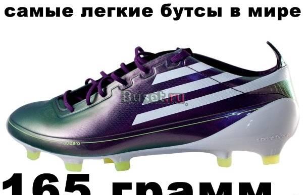 Самые легкие в мире Adidas F50 adizero новые Москва