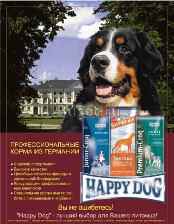 Корма для собак из германии Владивосток