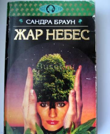 Жар небес Москва