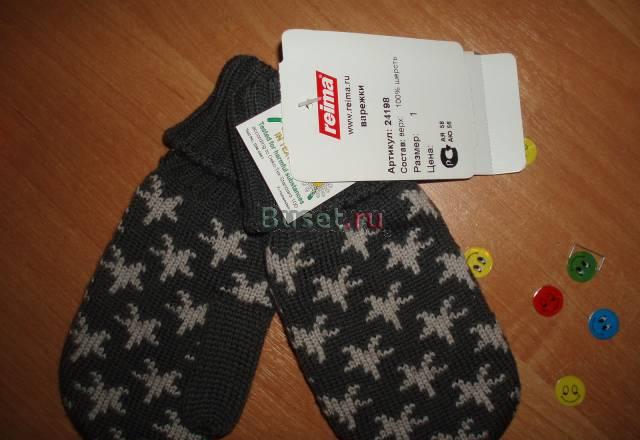 Новые варежки рейма Москва