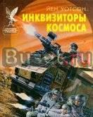 Куплю за  вашу  цену книги Йена Уотсона Москва
