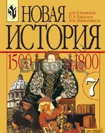 Учебник истории 7 класс Санкт-Петербург