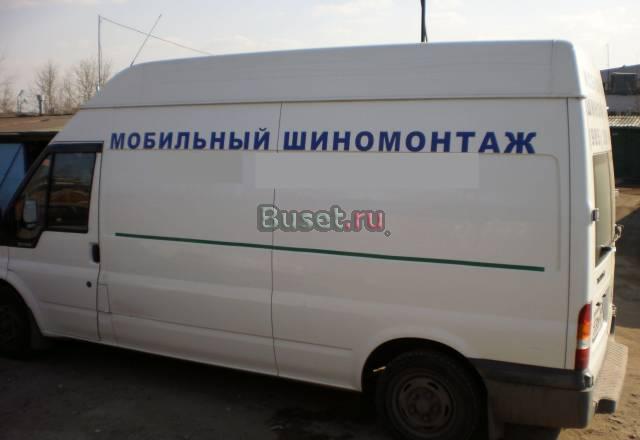 Мобильный шиномонтаж продажа Москва