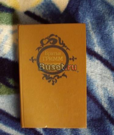 Сказки братьев Гримм Москва