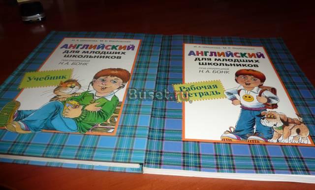 Английский для младших школьников под ред. Бонка Москва