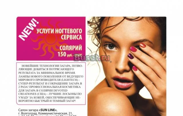 Салон загара и ногтевого сервиса Волгоград