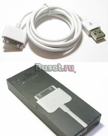 Кабель USB для IPod  и IPhone Москва