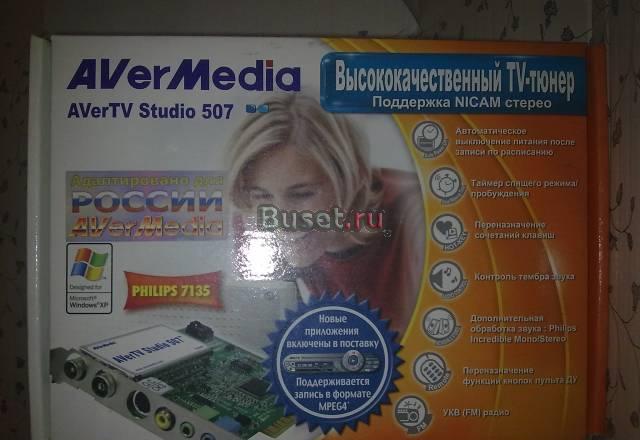 Тюнер  тв  aver media avertv studio  507 Санкт-Петербург