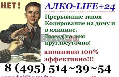 Запои. Кодирование. Выезд на дом. 24 часа Москва