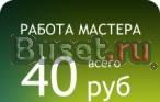 Наращивание волос Euro So. Cap. работа - 40р Москва