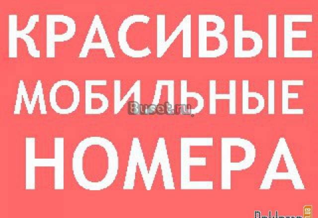 Продам прямые золотые номера Мегафон-Воронеж Воронеж