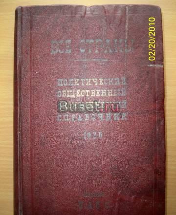 Все страны. Политический, общественный, экономичес Москва
