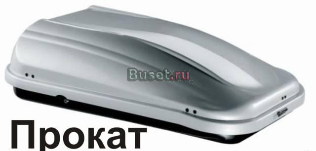 Прокат автобагажников Москва