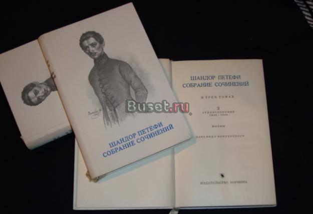 Классика венгерской поэзии  Москва