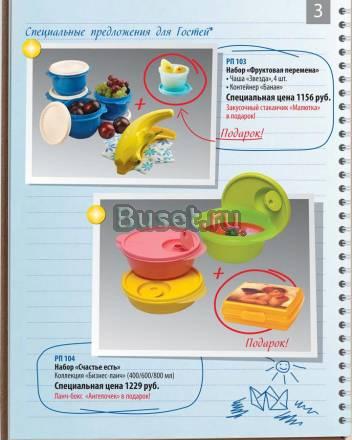 Tupperware Специальные предложения для гостей Москва