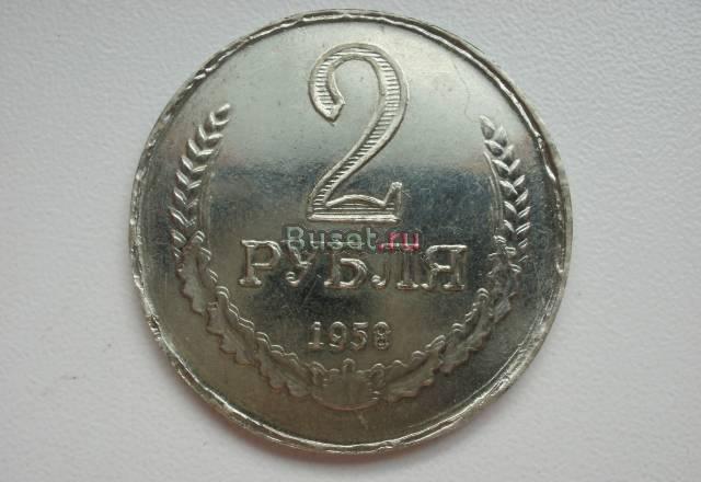 Монета 2 рубля 1958 г. Редкая Челябинск