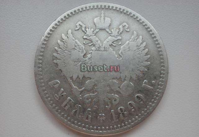 Монета Царский рубль Челябинск