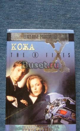 Продам книги "Секретные материалы" Санкт-Петербург