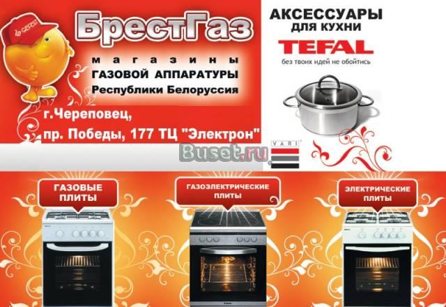 Газовые плиты Гефест Череповец