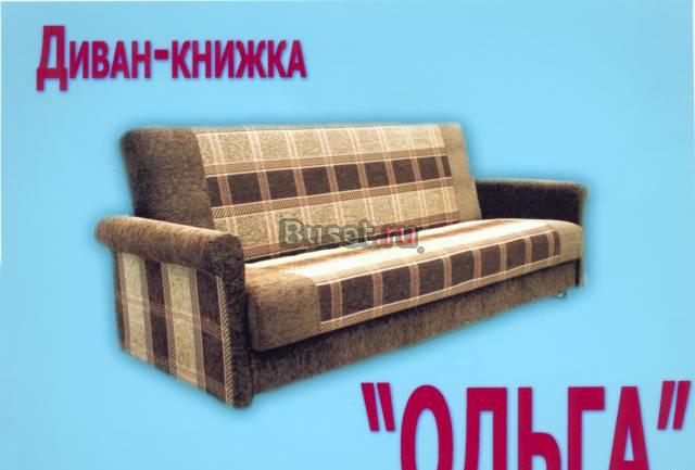 Диван-книжка новый  для вас Москва
