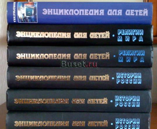 Большая детская энциклопедия Москва