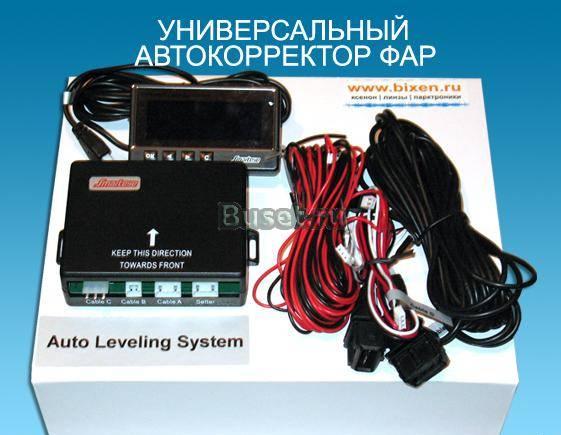Автокорректор угла наклона фар Москва