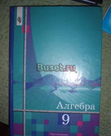 Учебники для 8-9 класса Санкт-Петербург