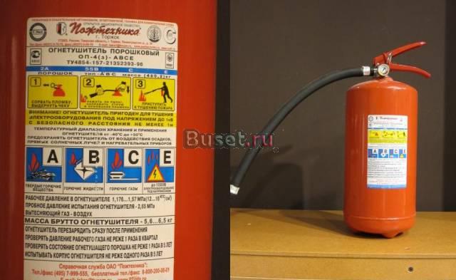 Порошковый огнетушитель ОП-4 (з) abce Санкт-Петербург