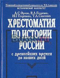 История России. Книги и Учебники Москва