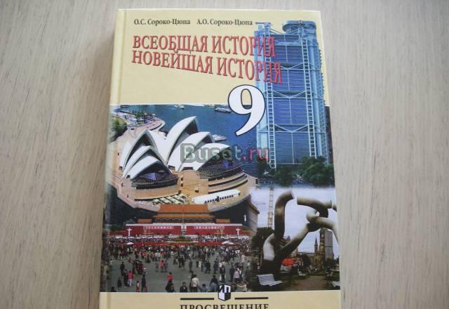 Учебники 9 класс в отличном состоянии Санкт-Петербург
