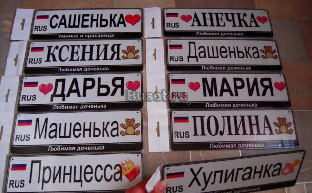Сувенирный номер на коляску Санкт-Петербург