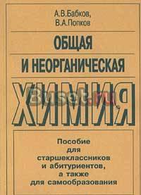 Химия Москва