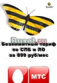 Безлимитка МТС за 32 руб/день Санкт-Петербург