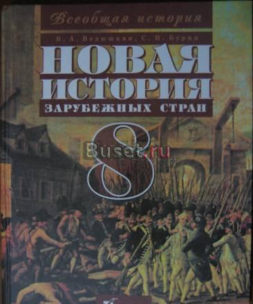 Учебник по истории Волгоград