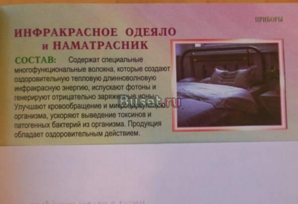ИНФРАКРАСНОЕ ОДЕЯЛО И НАМАТРАСНИК Ижевск